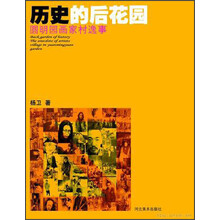圆明园画家村逸事