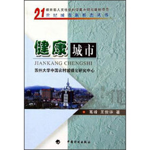 健康城市