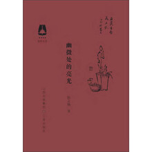幽微处的亮光