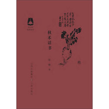 秋禾话书