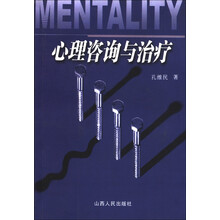 心理咨询与治疗