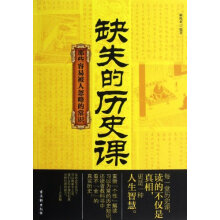 缺失的历史课：那些容易被人忽略的常识