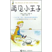 再见小王子