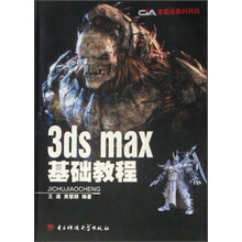 3ds max基础教程