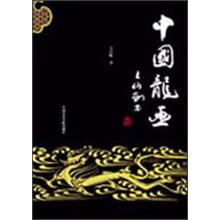 中国龙画