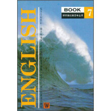 高等学校教材：ENGLISH BOOK（7师范院校英语专业用）