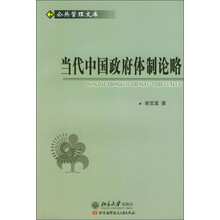 当代中国政府体制论略