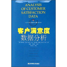 客户满意度数据分析