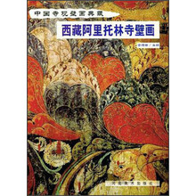 西藏阿里托林寺壁画