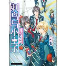 刺鸟与小王子：灌篮少女梦