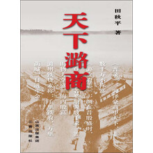 天下潞商