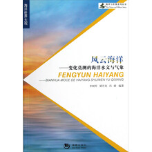 海洋世界大观·风云海洋：变化莫测的海洋水文与气象