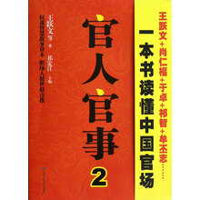 官人官事2