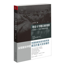 处在十字路口的选择：1956--1957年的中国