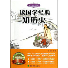 读国学经典知历史