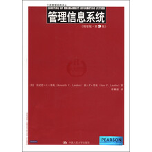 工商管理经典译丛：管理信息系统（精要版·第9版）