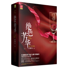 绝色芳华：豪门长媳