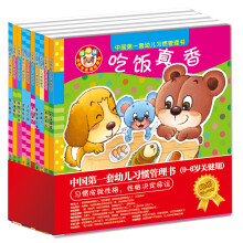 小白兔童书馆·中国第一套幼儿习惯管理书（0-6岁）（全10册）