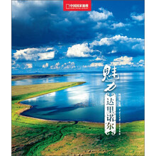 魅力达里诺尔