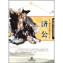 哪有不平哪有我:济公