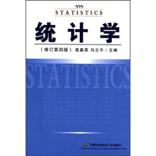统计学（修订第4版）