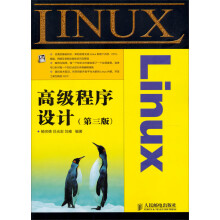 Linux高级程序设计(第3版)