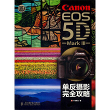 Canon EOS 5D Mark III单反摄影完全攻略