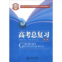 京师备考·高考总复习：物理