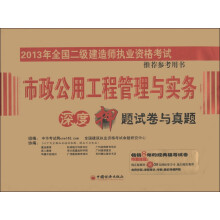 2013年全国二级建造师执业资格考试:市政公用工程管理与实务深度押题试卷与真题