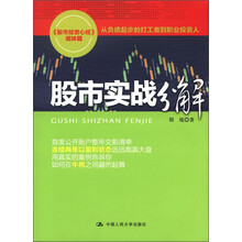 股市实战分解