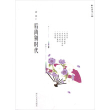 私房书：后离别时代