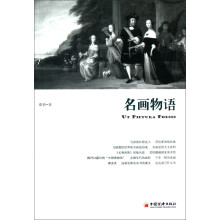 名画物语