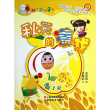 聪聪宝贝亲子游戏系列：秋天的游戏