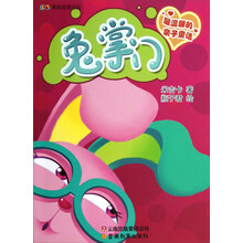 素维动漫出品：兔掌门