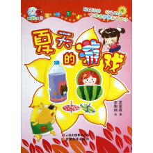 聪聪宝贝亲子游戏系列：夏天的游戏