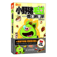 小野猪毛豆：吃货的哲学