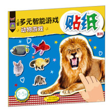 儿童多元智能游戏贴纸系列：动物游戏