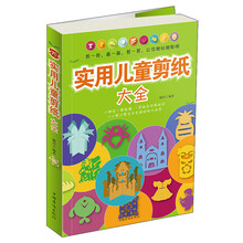 实用儿童剪纸大全