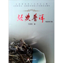 经典普洱（2012版）