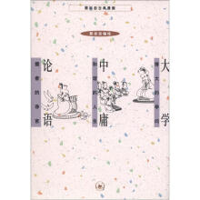 蔡志忠古典漫画：大学博大的学问·中庸和谐的人生·论语儒者的诤言