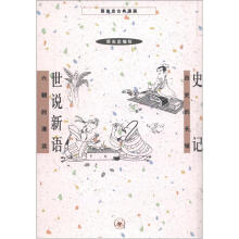 蔡志忠古典漫画：世说新语六朝的清谈·史记历史的长城
