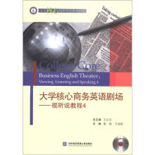 大学核心商务英语系列教材·大学核心商务英语剧场：视听说教程4（附CD－ROM光盘1张）