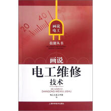 画说电工维修技术