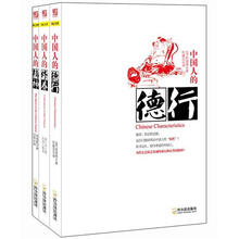 读懂中国人：中国人的德行+中国人的修养+中国人的精神（套装共3册）