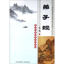 国学经典硬笔书法字帖:弟子规