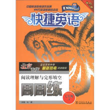 快捷英语：阅读理解与完形填空周周练（7年级下）（北京专版）（第2版）