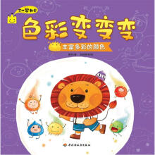 艾比学数学·色彩变变变：丰富多彩的颜色