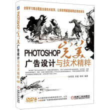 PHOTOSHOP完美广告设计与技术精粹