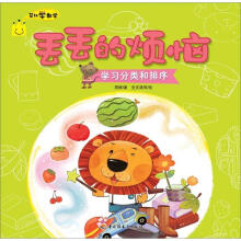 艾比学数学·丢丢的烦恼：学习分类和排序