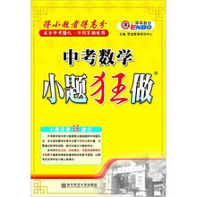 2013中考数学：小题狂做